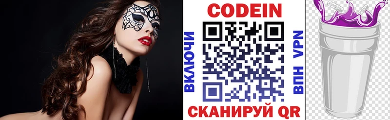 Codein напиток Lean (лин) Озёрск